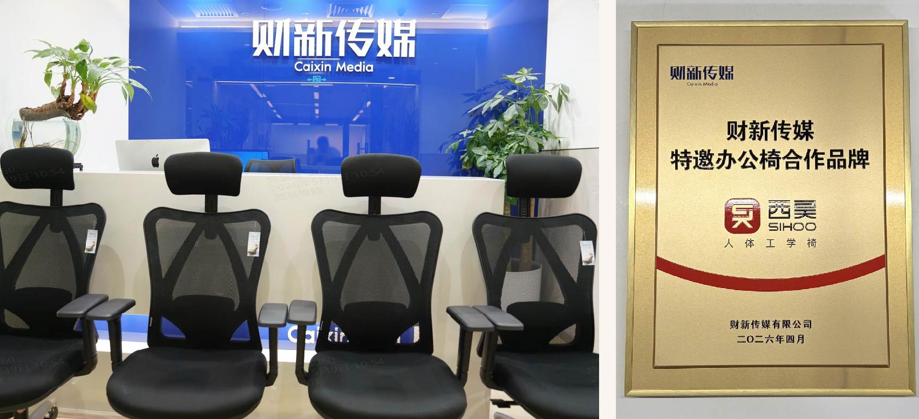 Expanding the Media Footprint: 350 Sihoo Ergonomic Chairs Officially Stationed at Caixin Headquarters
